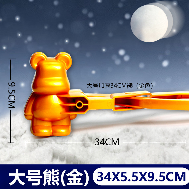 暴力熊大号雪球夹玩雪工具打雪仗