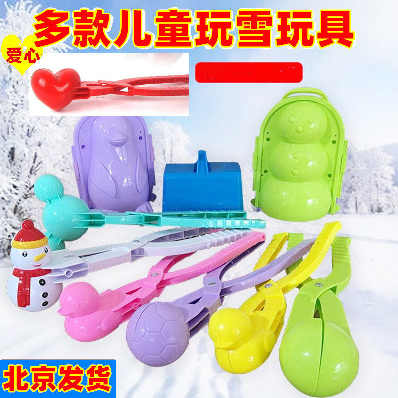 儿童雪球夹子雪球器加厚雪模