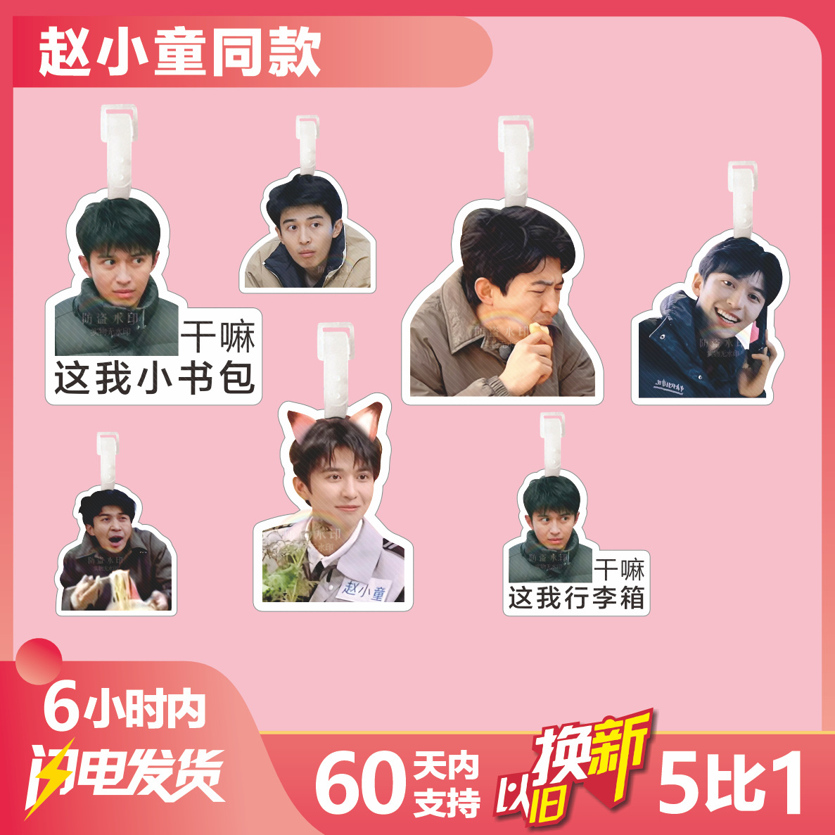 赵小童行李牌书包挂件十个