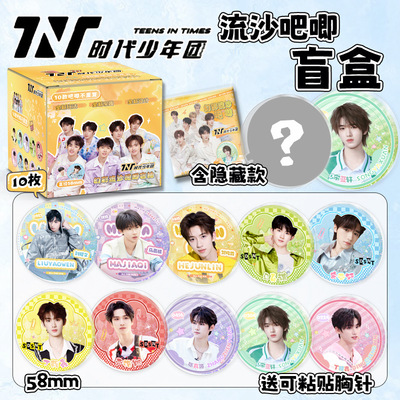 时代少年团吧唧盲盒亚克力流沙