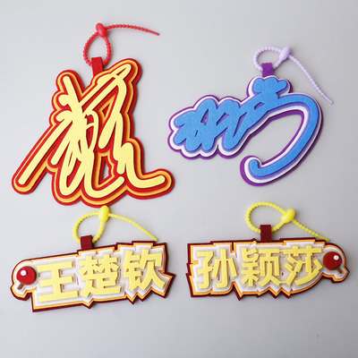 莎头不织布挂件王楚钦孙颖莎签名