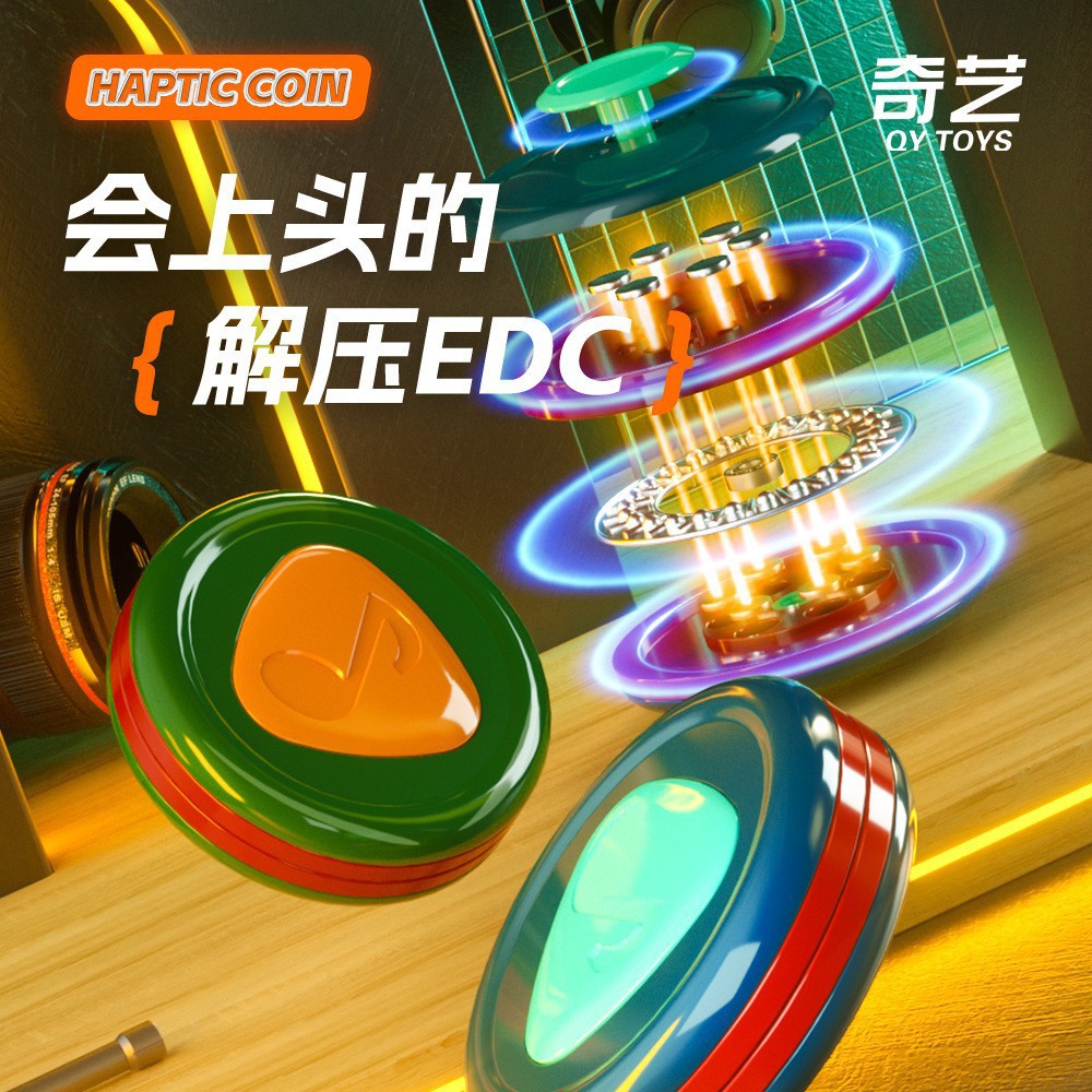 奇艺啪啪币磁力解压陀螺手指尖