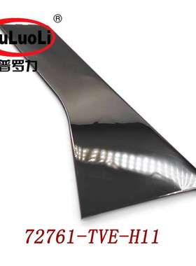 72761-TVE-H11适用2019-2023款雅阁英诗派左后门后侧饰件三角饰板