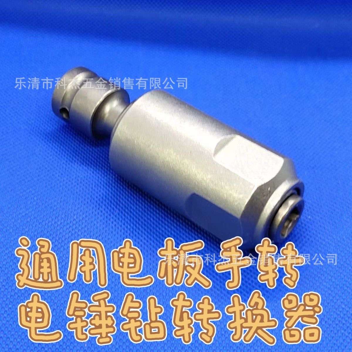 电动扳手转换头器变手电钻风炮1/2转1/4内六角套筒伸缩弹套转换头