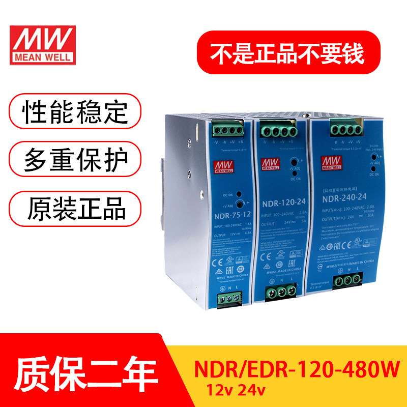 NDR/EDR-120-240W12V10A20A明纬导轨式开关电源24V5A 220转直流DC