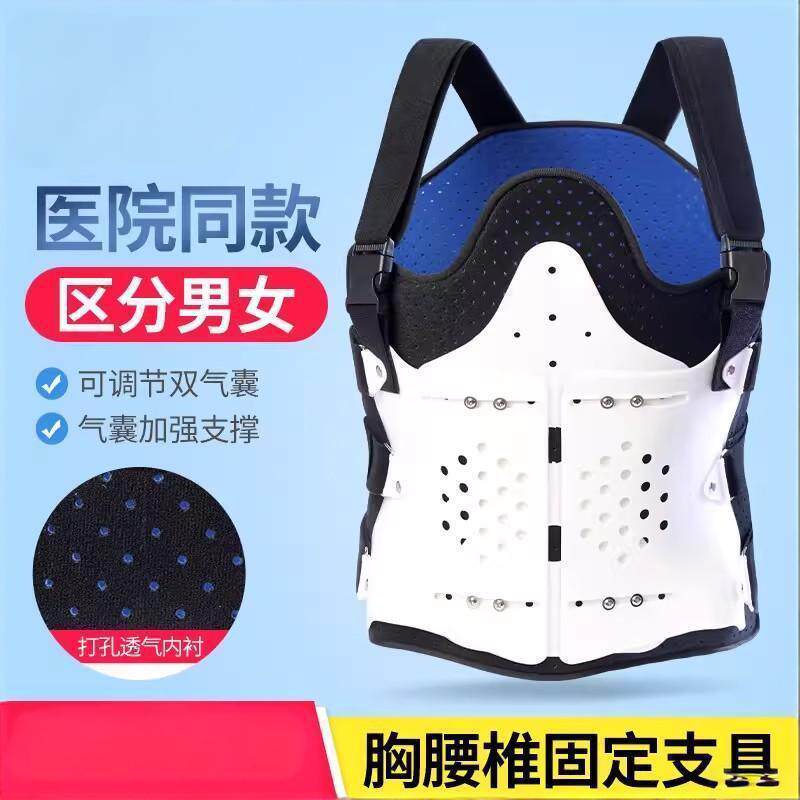妙普胸腰椎固定支具腰椎压缩性护腰支架骨折术后康覆护具脊柱支撑