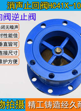 HC41X-16Q球墨铸铁消声止回阀单向阀节能DN40-DN300消声止回阀