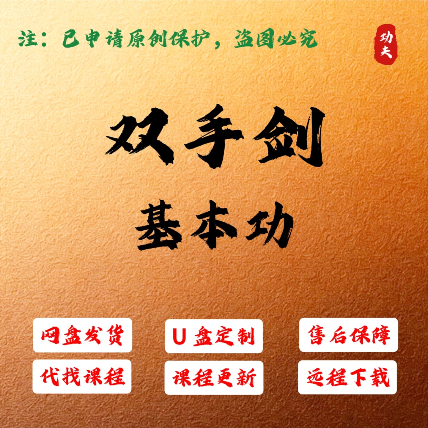 毛天l宇双手剑教程单招分解基本功进阶套路剑法零基础入门视频