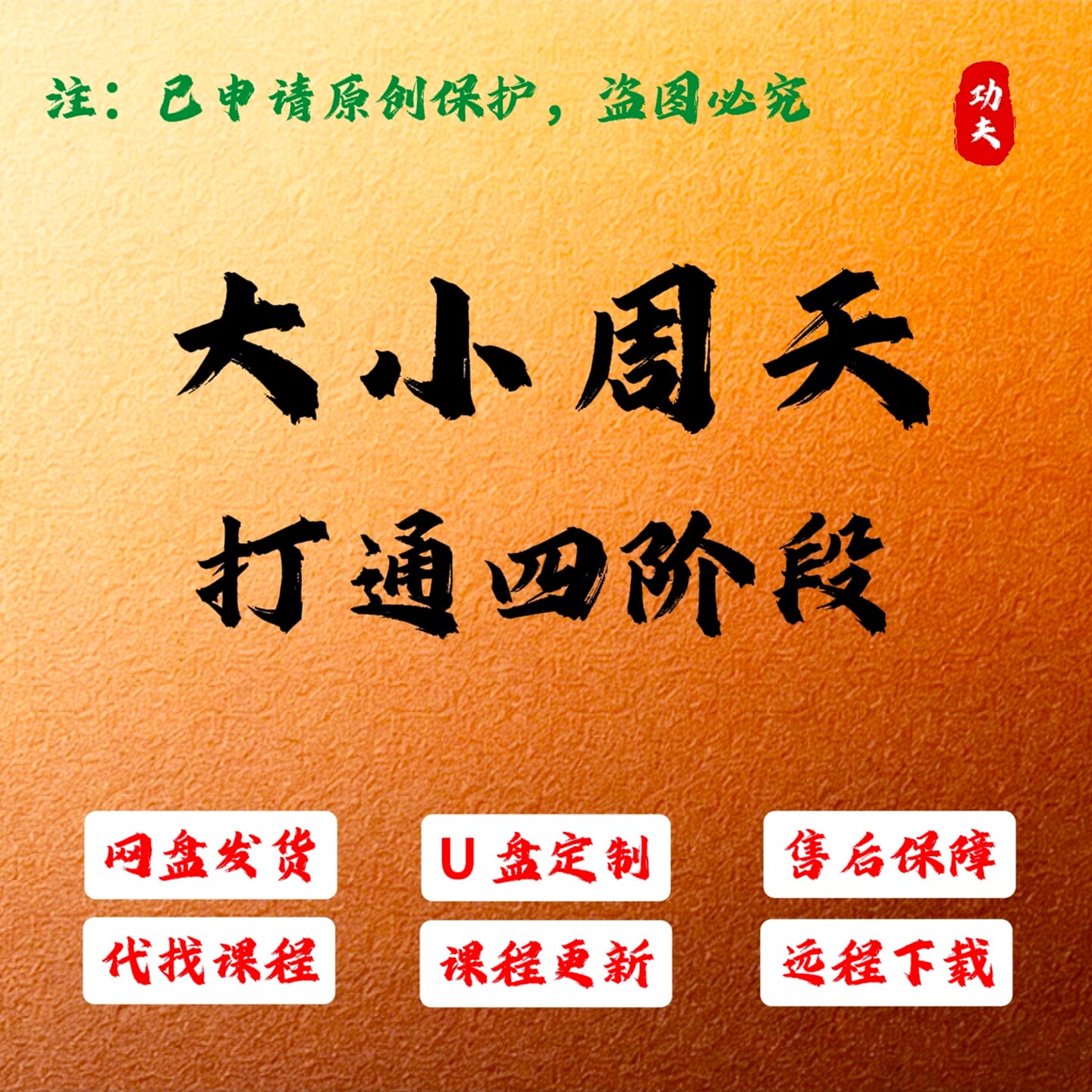 打通大小周天四个阶段内景图筑基视频