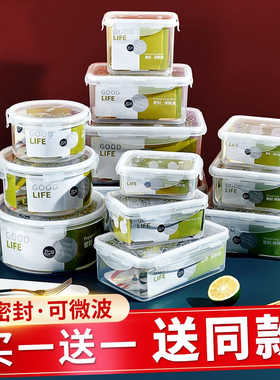 普业塑料保鲜盒密封收纳盒冰箱可微波炉饭盒餐盒食品级家用大容量