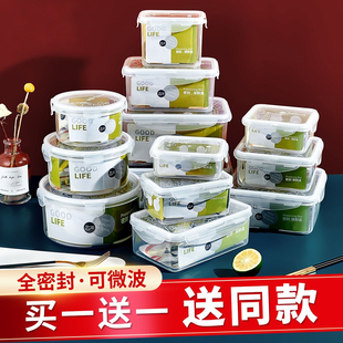 普业塑料保鲜盒密封收纳盒冰箱可微波炉饭盒餐盒食品级家用大容量