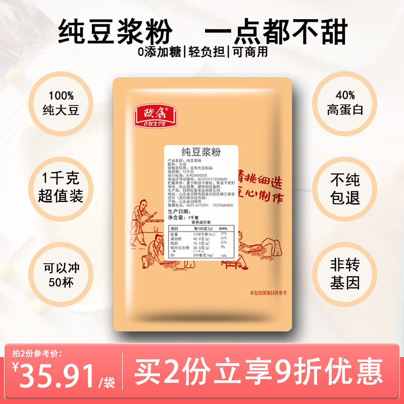 欧鑫原味纯豆浆粉商用豆花粉不甜