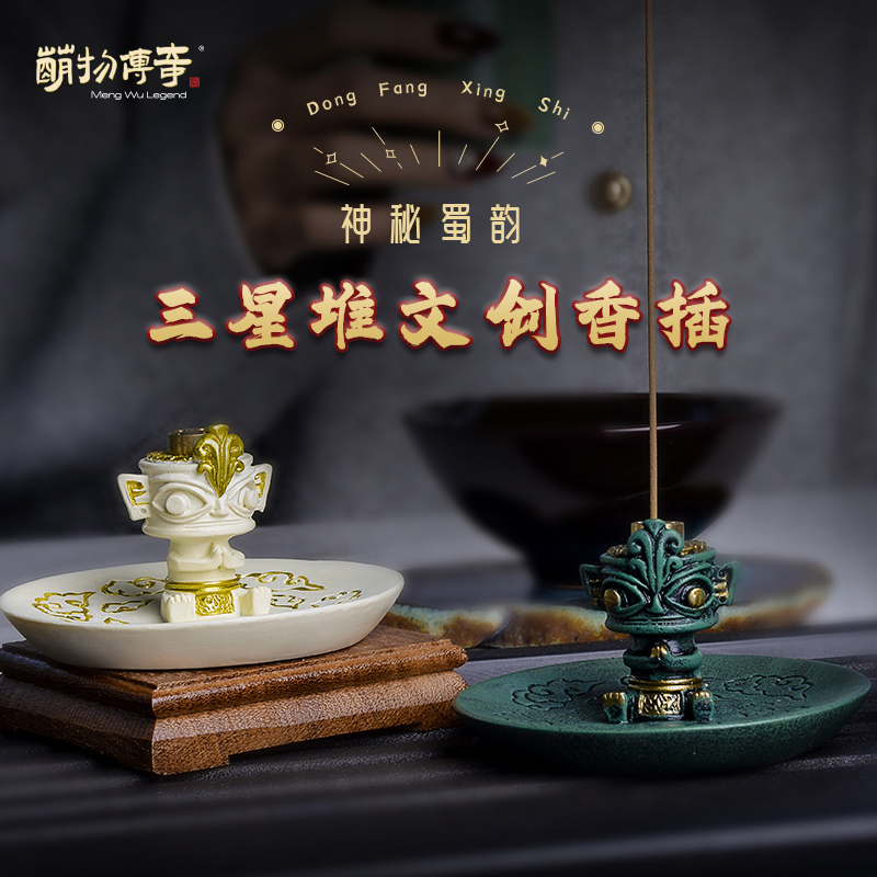 神秘蜀韵文创三星堆创意国风香插摆件家用室内线香沉香香薰炉底座
