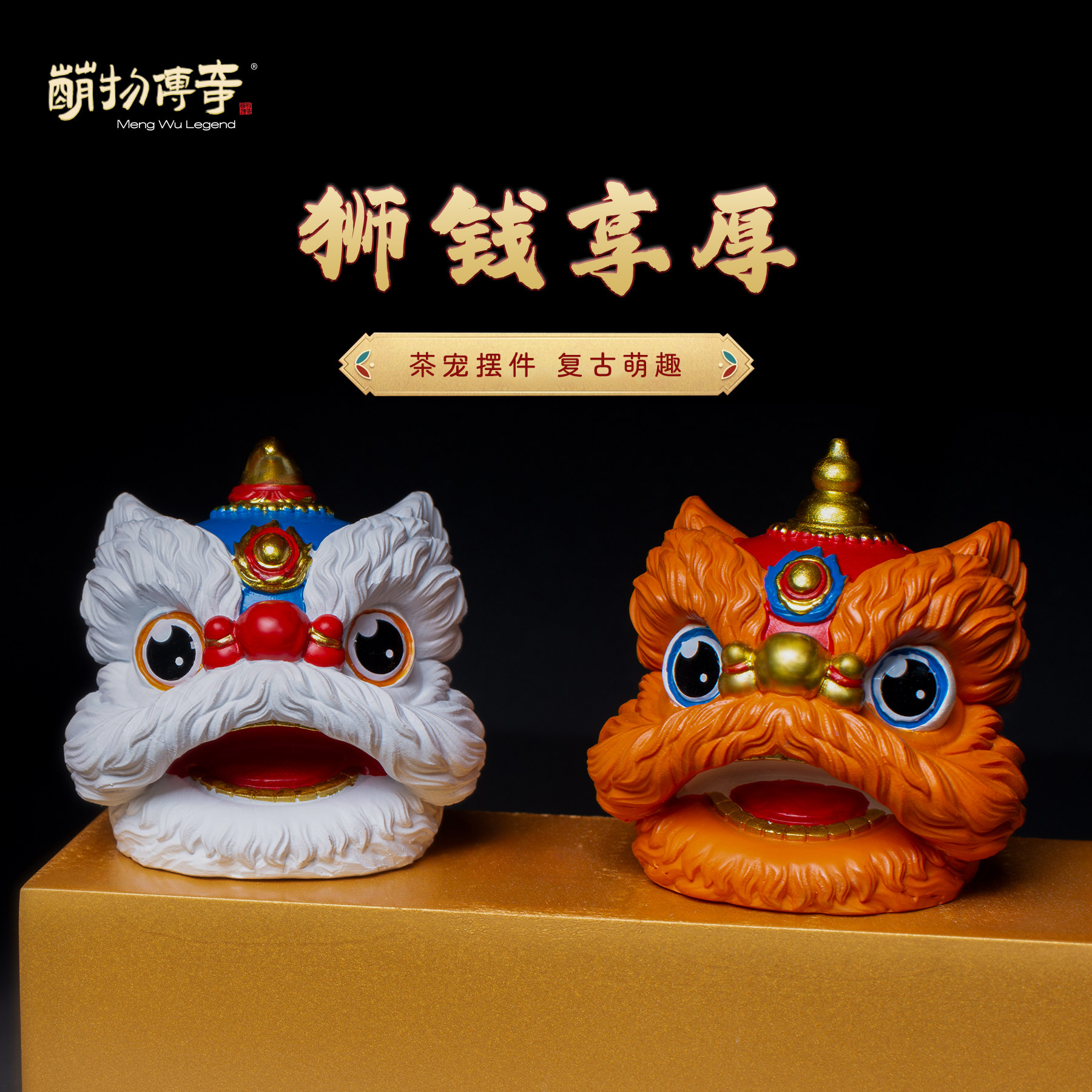 萌物传奇国潮文创醒狮摆件送礼物
