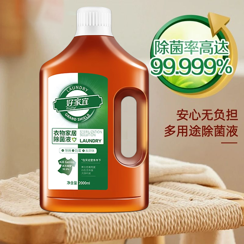 衣物消毒液洗衣专用二合一洗衣机除菌去螨虫家用衣服内衣消毒抑菌