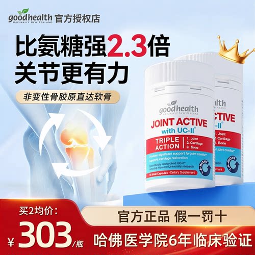 90粒大瓶省60goodhealth骨胶原