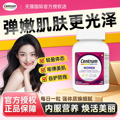 全网底价Centrum多种维生素片