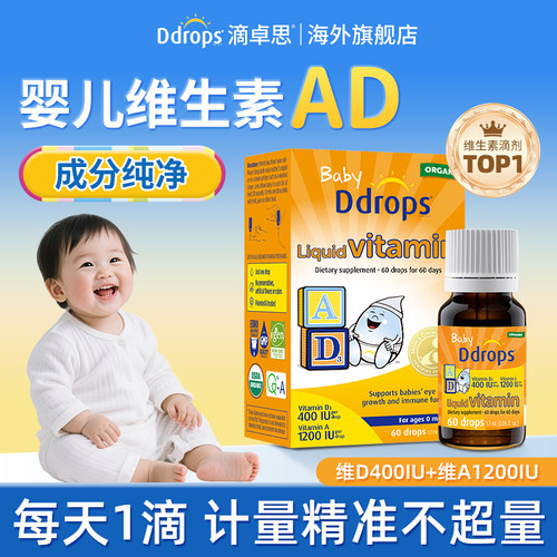 Ddrops维生素AD滴剂1200IU+400IU
