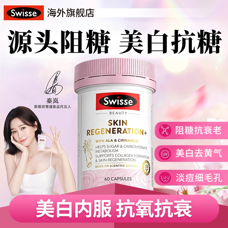 Swisse斯维诗双抗丸抗糖控糖胶原蛋白虾青素葡萄籽口服 效期27.1