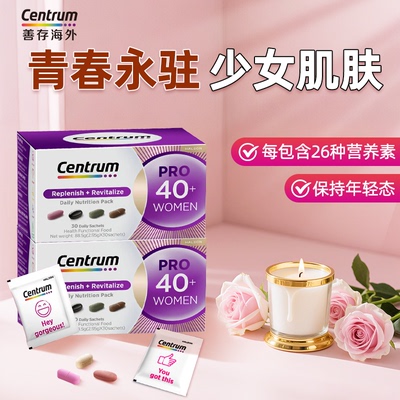 全网底价Centrum善存进阶营养包
