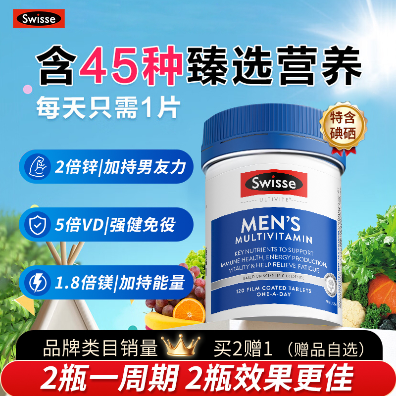 全网底价复合维生素斯维诗免疫力