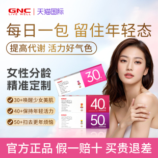 GNC健安喜每日营养包女士30/40/50岁+复合综合维生素矿物质保健品