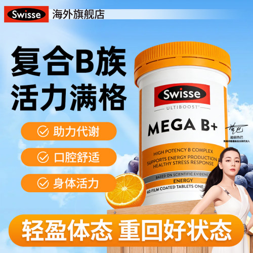 全网底价维生素斯维诗