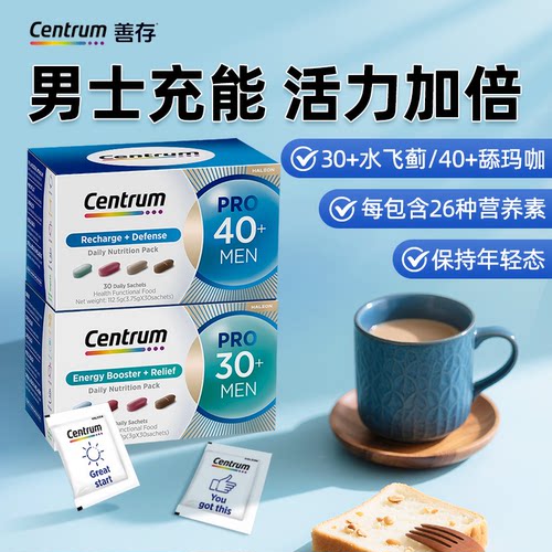 全网底价Centrum善存男士营养包