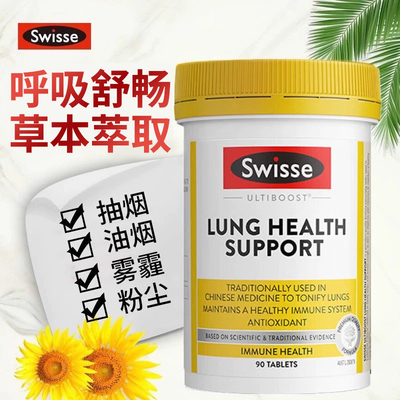 护肺片swisse养护肺部养吧