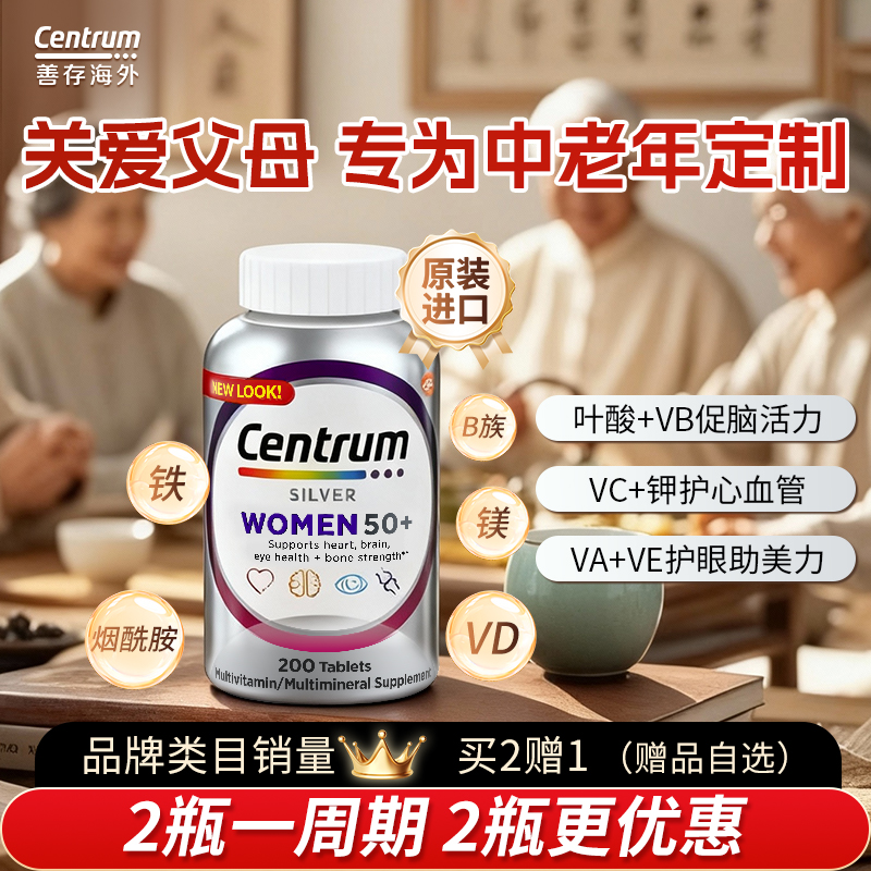 全网底价Centrum善存银片