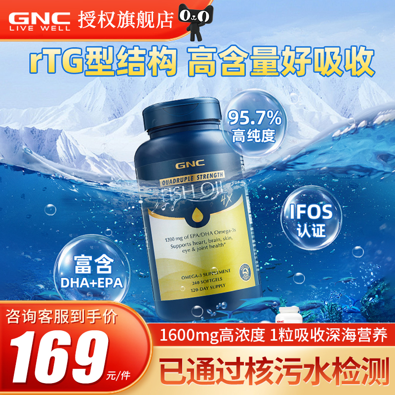 【四件特惠】深海鱼油gnc健安喜