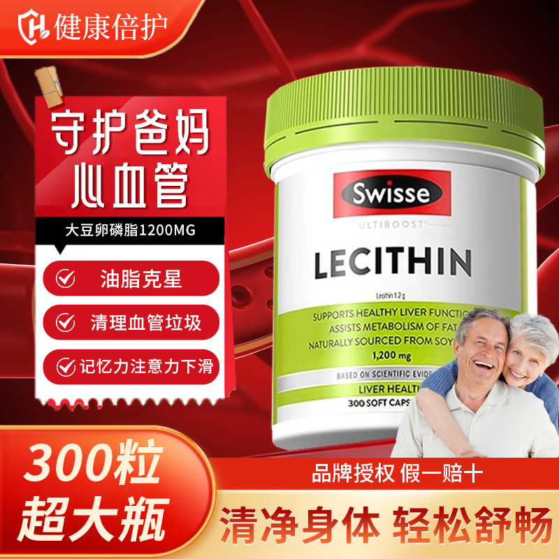 卵磷脂Swisse多件更划算