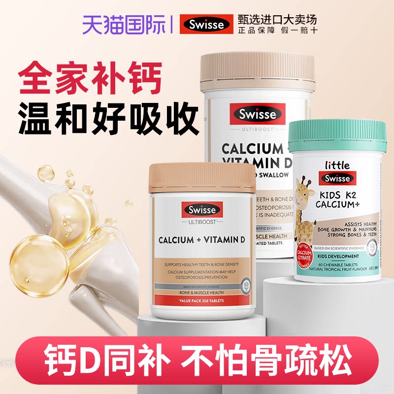 钙片Swisse柠檬酸钙全家补钙图片