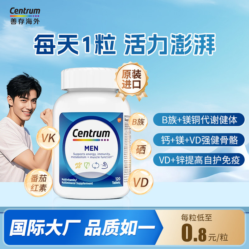 全网底价善存男维买2特惠图片