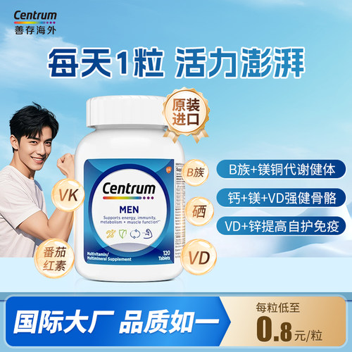 全网底价善存男维买2特惠