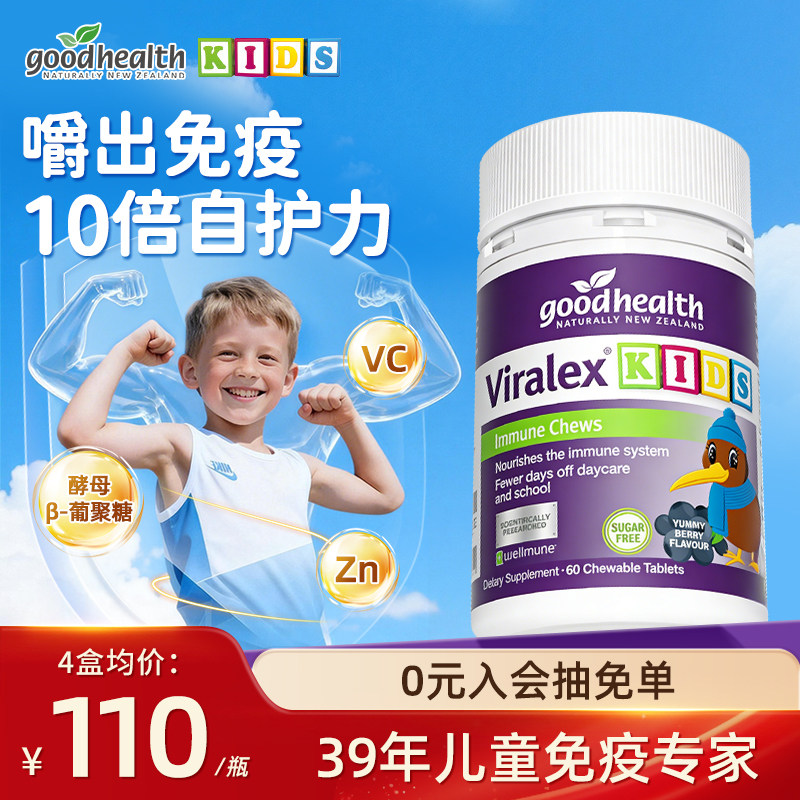 好健康嚼嚼乐买2省40提升自护力