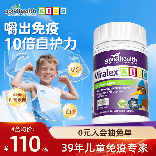 好健康嚼嚼乐买2省40提升自护力
