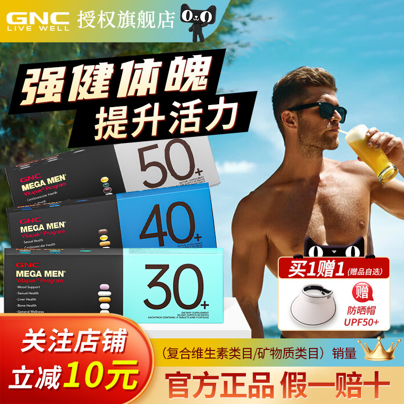 GNC健安喜男女士304050每日营养包覆合维生素矿物质充电包26年2月
