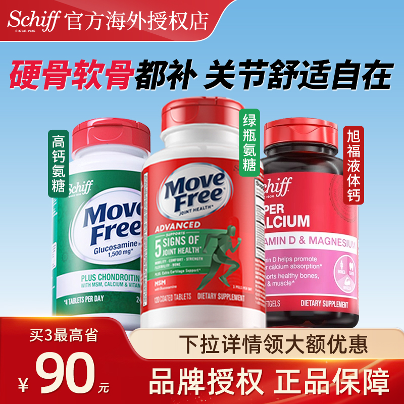 全网底价Schiff钙片氨糖25生产
