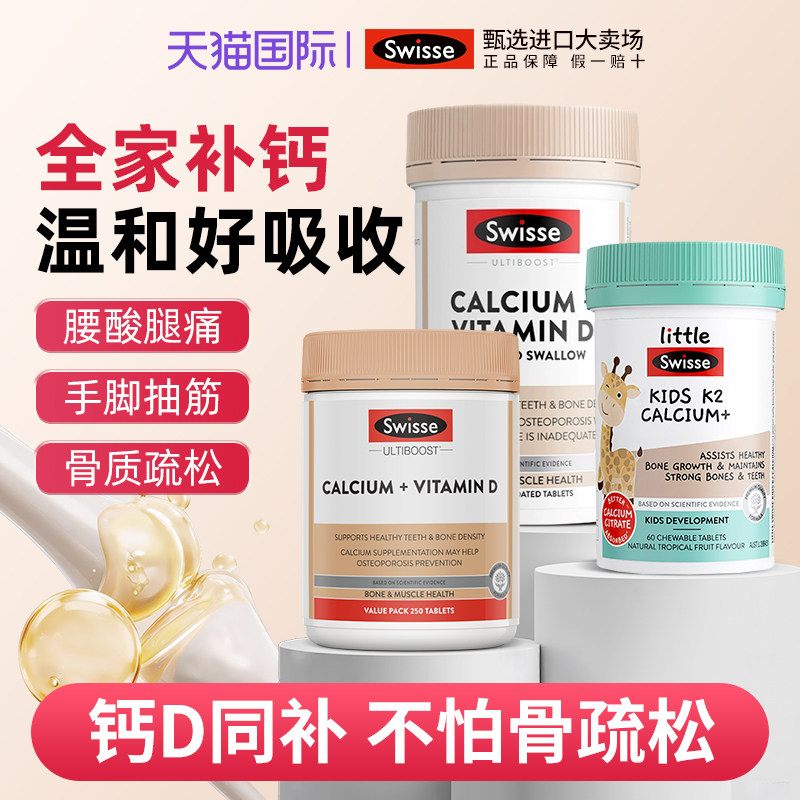 钙片Swisse维生素VD钙镁中老年成人孕妇柠檬酸钙保健品腰部分效期