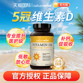Naturewise维生素d3阳光瓶5000iu维生素d活性羟基备d孕妇成人维d3