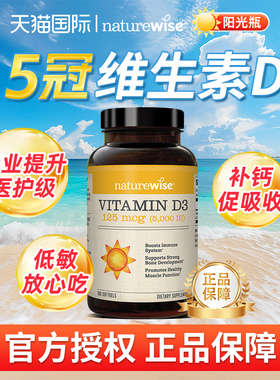 Naturewise维生素d3阳光瓶5000iu维生素d活性羟基备d孕妇成人维d3