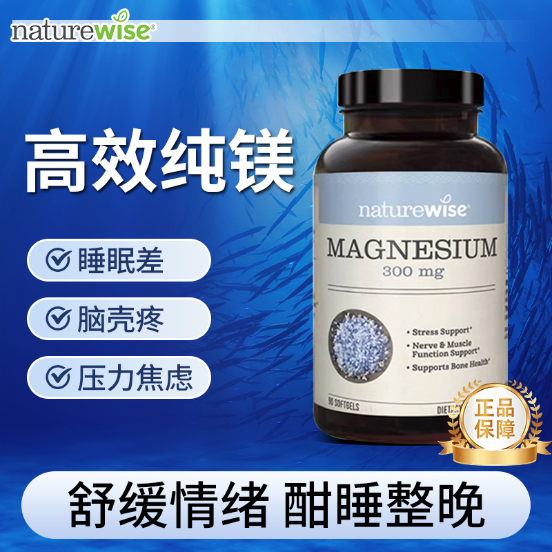 【快速补充】海洋镁Naturewise