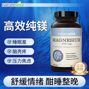 补镁片Naturewise海洋镁元素美国进口非甘氨苏糖酸锌钾成人钙镁锌