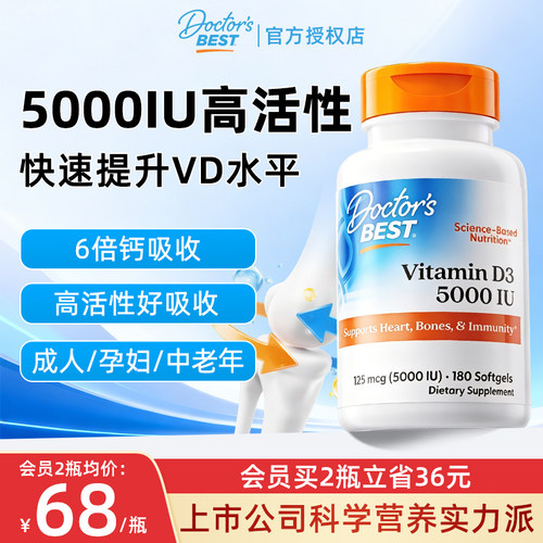 doctorsbesD35000iu成人活性VD