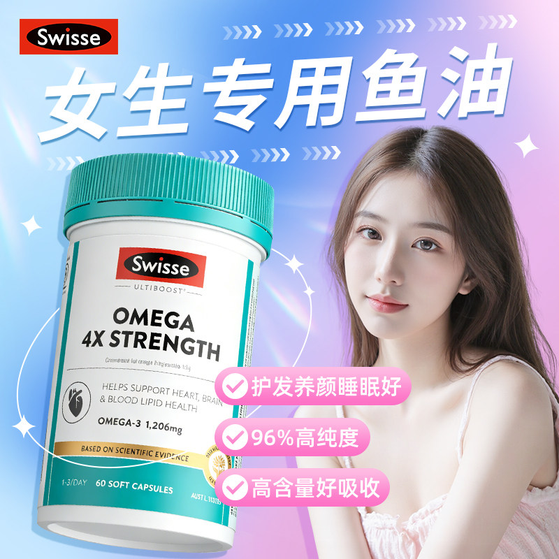 女生鱼油Swisse成人用睡眠护发养肤深海鱼肝油官方正品部分效期