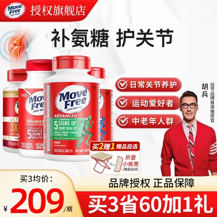 MoveFree益节氨糖软骨素钙片维骨力氨基酸葡萄糖关节宝进口