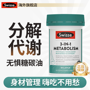 三合一热控丸Swisse斯维诗白芸豆热量阻断碳水助燃卡路里控糖女性