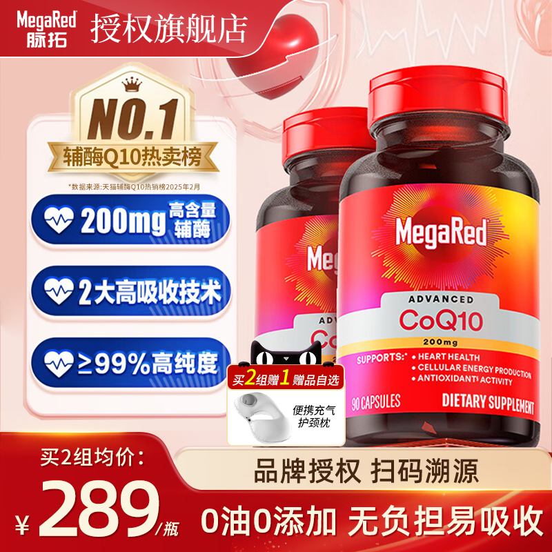【B站专享】MegaRed脉拓辅酶Q10