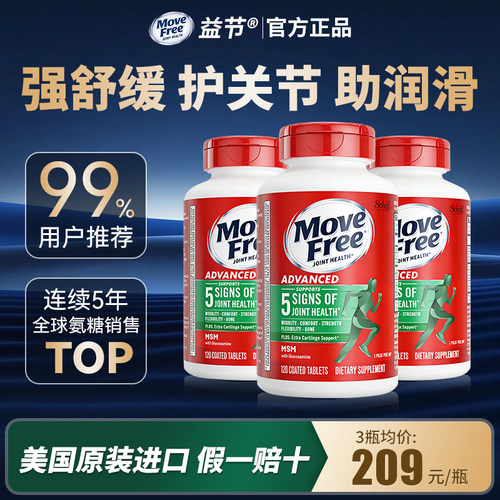 超值3瓶装氨糖软骨素送礼送健康
